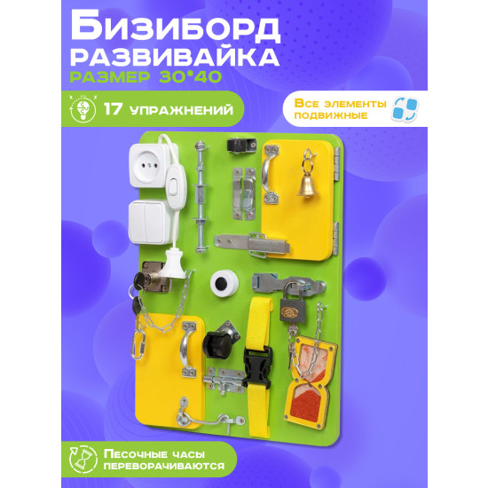 Бизиборд Компакт 30х40 см с часами салатовый